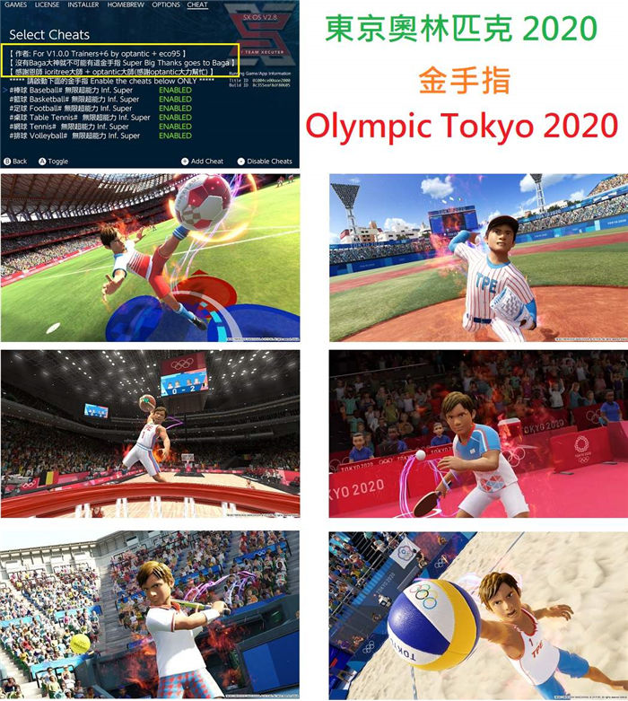 Switch东京奥运2020金手指代码作弊码大全