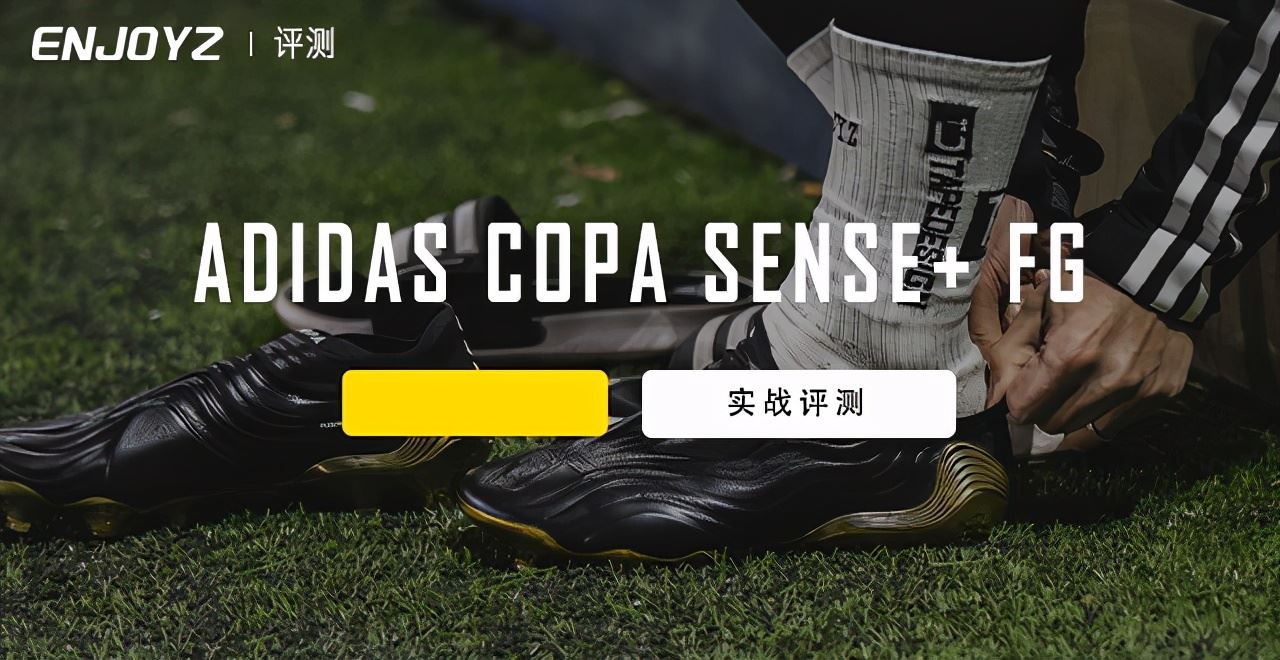 ϴ˹ | adidas Copa Sense+ FG ʵս