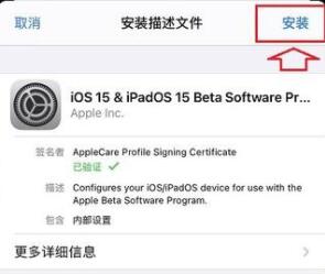 ios15怎么更新 教你如何下载苹果ios15系统安装